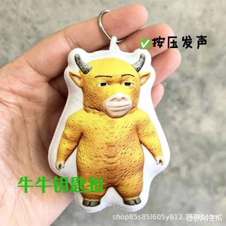 누르면 소리 나는 소 인형 키링 추상 캐릭터 가방 장식 봉제 열쇠고리