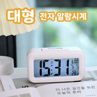 심플 스마트 알람 학생 어린이 전자 시계 탁상 큰 디지털 시계 야광 큰 사이