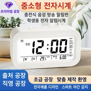 스마트 충전금 알람 학생 음성 전자시계 기상 신기 작은 알람 2024 신형 어린