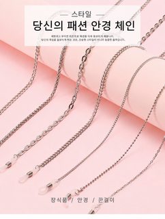 스테인리스 여름용 선글라스 체인 심플 패션 안경줄 기하학 안경 스트랩