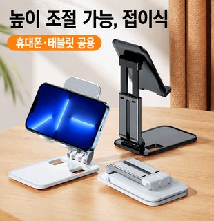 접이식 휴대폰 거치대 데스크톱 라이브 촬영 태블릿 멀티 거치대