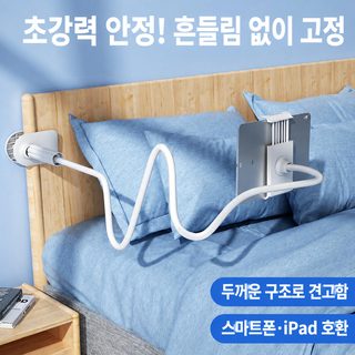 스마트폰 태블릿 자바라 거치대 침대 탁상 클립형 80·100·138cm 라이브 방송