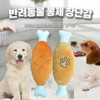 강아지 삑삑이 닭다리 장난감 플러시 소리나는 인터랙티브 훈련용 애완동