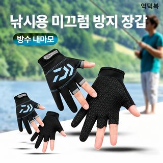 억덕복 남성용 여름 낚시 장갑 3손가락 오픈형 미끄럼 방지 통기성 속건 자