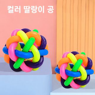 강아지 발성 장난감 알록달록 방울 공 중소형견용 고무 삑삑이 치석 관리
