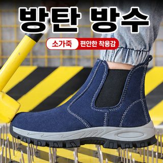 남성용 하이탑 용접 안전화 소가죽 경량 작업화 철심코 찔림·충격·고온 방