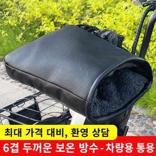 겨울 오토바이 전동차 방한 핸들 장갑 기모 방수 방풍 남녀공용 프리사이즈