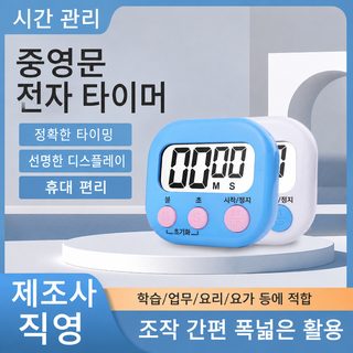 선물 주방 타이머 학생 타이머 타이머 전자 타이머 도매 시간 관리자 타이머