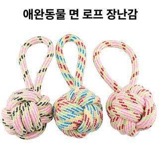 강아지 면줄 장난감 이갈이 치석관리 매듭 로프 싱글 귀 공 놀이용