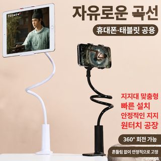 휴대폰 태블릿 자바라 거치대 4~10.6인치 침대 책상용 길이조절 접이식 스탠