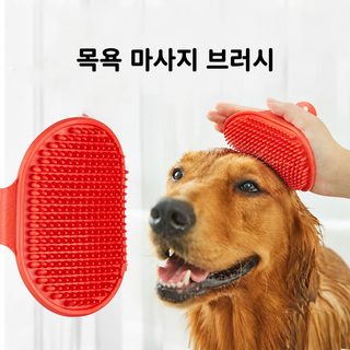 강아지 목욕 브러시 중소형견 대형견 반려견 마사지 털세척 미용 브러쉬