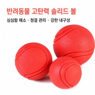 애완동물 장난감 내구성 솔리드볼 고무 깨물기 탄력 장난감 강아지 전용 이