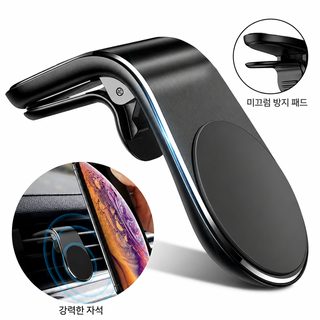 차량용 송풍구 자석 휴대폰 거치대 L형 회전형
