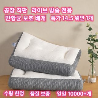경추베개 40x70cm 콩섬유 고밀도 니트 목베개 높이 선택형