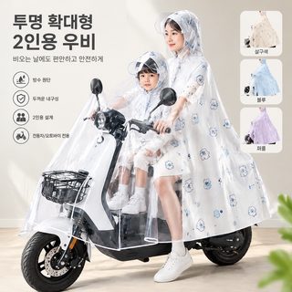 성인용 전동 오토바이 우비 2인용 투명 와이드 PVC 방수 비옷