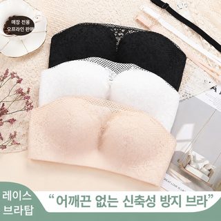 스텔스 무어깨끈 속옷 여성 미끄럼 방지 작은 가슴 모으기 무강권 브라 랩