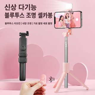핸드폰 셀카봉 연장 블루투스 일체형 얼굴 보광등 리모컨 다기능 생방송 데