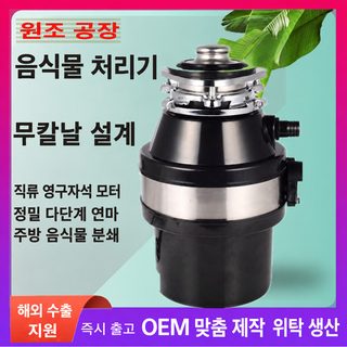 쓰레기 처리기 주방 하수도 음식물 가정용 분쇄기 생활 쓰레기 처리기 크로