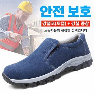 남성용 스틸토 안전화 소가죽 슬립온 작업화 못관통 방지 충격 방지 용접