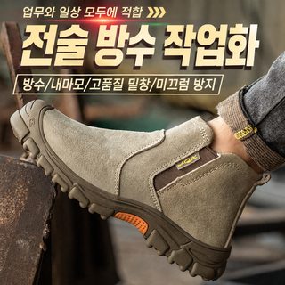 남성용 소가죽 안전화 917 샌드색 철심 작업화 충격·찔림 방지 용접 건설 현