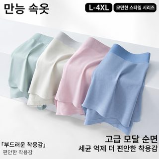 남성 모달 드로즈 동충하초 항균 안감 심리스 통기성 사각팬티