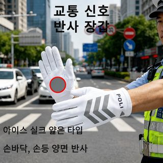 흰색 손바닥 반사 빙사 얇은 여름 교통 지휘 예절 노정 보안 순찰 물업 반사