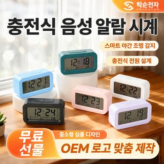 탁순 학생용 음성 안내 전자 알람시계 LCD 탁상시계 온도 달력 조명 소형 모