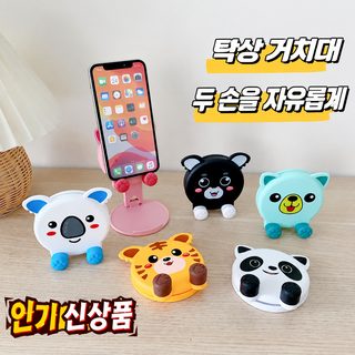 신형 만화 귀여운 접기 휴대용 다기능 휴대전화 브래킷 승강 조절 태블릿 브래킷 게으른 신기