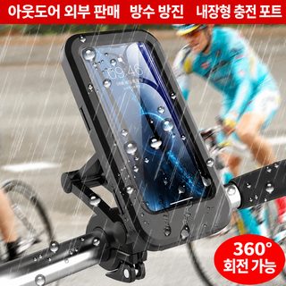 방수 방진 오토바이 자전거 핸들바 내비게이션 휴대폰 거치대 나사 고정형