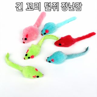 고양이 장난감 리얼 마우스 3×1cm 새끼고양이 혼자 노는 봉제 쥐 강아지 장