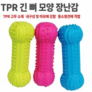 강아지 고무 발성 장난감 긴 호루라기 바벨형 이갈이 물기 훈련용 테디 반