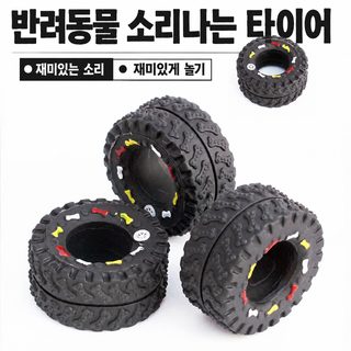 강아지 삑삑이 타이어 장난감 8×3.5cm 치석관리 노즈워크 터그놀이 반려견