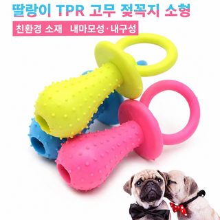 애완동물 장난감 TPR 젖꼭지 깨물기 테디 발성 강아지 장난감 방울 장난감
