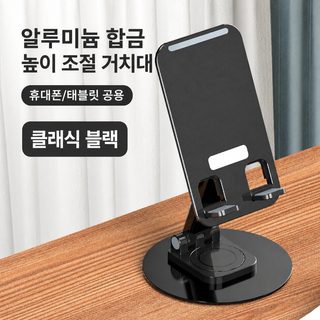 원형 메탈 회전 스마트폰 거치대 휴대용 탁상용 라이브 방송 휴대폰 스탠드