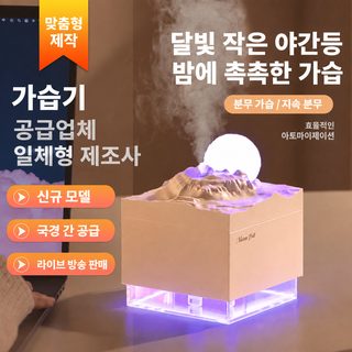 데스크톱 가습기 크로스보더 대외무역 USB 가정용 디퓨저 달 낙하 안개기 가