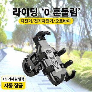 오토바이 자전거 전동 스쿠터 방진 휴대폰 거치대 배달 라이더 내비게이션