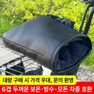 겨울 전동차 오토바이 방풍 방우 보온 PU가죽 기모 핸들 장갑 손잡이 커버