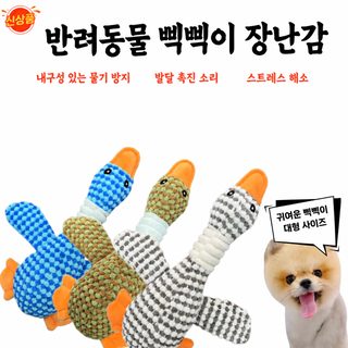 강아지 삑삑이 장난감 치석관리용 거위 인형 파인애플 극세사 씹는 노즈워