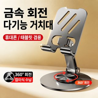 신형 데스크톱 금속 핸드폰 스탠드 핸드폰 태블릿 통용 접기 다기능 회전
