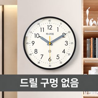 현대 심플 무타공 원형 벽시계 12인치 거실 침실 인테리어 석영 시계