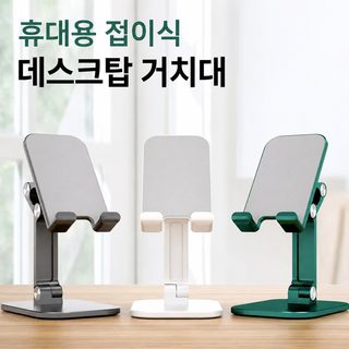 크로스보더 알루미늄 합금 핸드폰 데스크톱 스탠드 전금속 태블릿 통용 게
