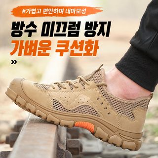 남성 여름 통기성 경량 안전화 철제 토캡 찔림 방지 내마모 작업화 186 샌드