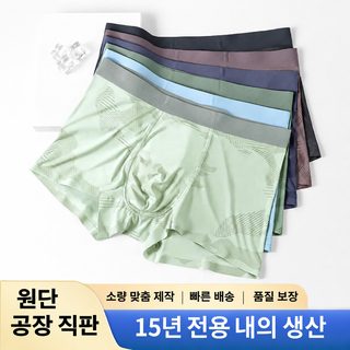남성 아이스실크 드로즈 냉감 통기성 무봉제 중허리 심플 단색 사각팬티