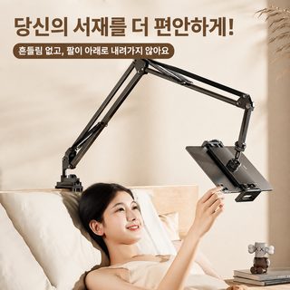 팔걸이 게으른 사람 지지대 핸드폰 태블릿 지지대 책상 침대 머리 통용 사
