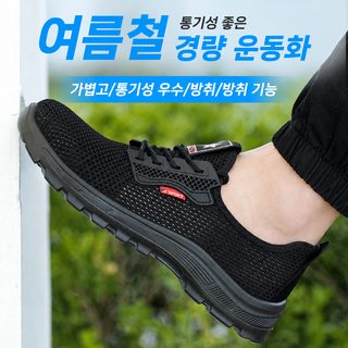 징하오캉 남성 여름 통기성 안전화 철심 경량 미끄럼방지 찔림방지 플라이