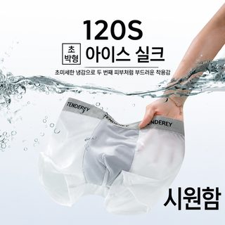 아이스 남성 팬티 초슬림 냉감 속건 편안 심플 사각 남성 팬티 세균 억제 가
