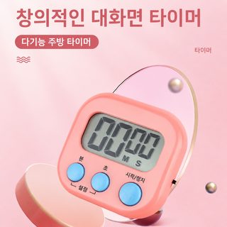 다기능 주방 전자 타이머 대형 LCD 카운트다운 카운트업 학습용 알람 시계
