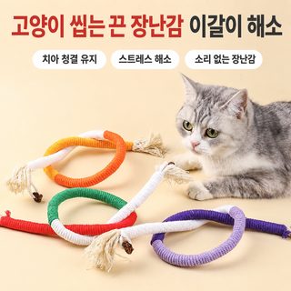 고양이 장난감 고양이 밧줄 깨물기 오락 스스로 답답함을 풀다 고양이 신기