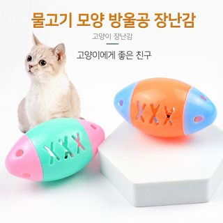 애완동물 발성 장난감 고양이 방울 물고기형 럭비 새끼 고양이 답답함 해소