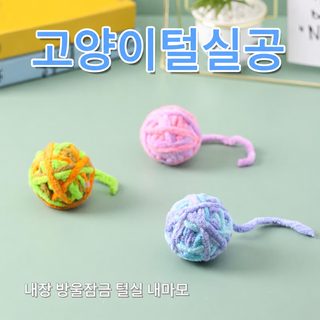 고양이 발성 장난감 무지개 털실 방울공 이를 갈다 깨물다 고양이 용품 고